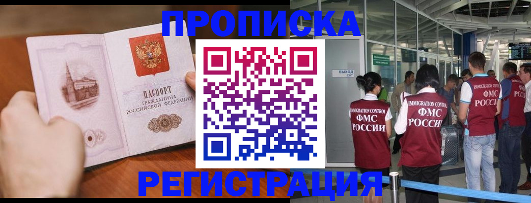 прописка законно в Ликино-Дулёво